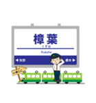 京阪神を走る緑の電車！いまここ！（個別スタンプ：23）