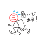 三のスタンプ（個別スタンプ：18）