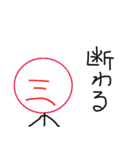 三のスタンプ（個別スタンプ：24）