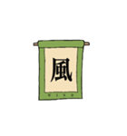 日本の『漢字 掛け軸』（個別スタンプ：5）