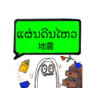 SOSにほんご ②ラオ語（個別スタンプ：1）