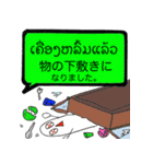 SOSにほんご ②ラオ語（個別スタンプ：2）