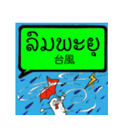 SOSにほんご ②ラオ語（個別スタンプ：3）