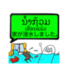 SOSにほんご ②ラオ語（個別スタンプ：11）