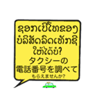 SOSにほんご ②ラオ語（個別スタンプ：23）