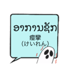 SOSにほんご ②ラオ語（個別スタンプ：31）