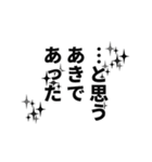 あき名前ナレーション（個別スタンプ：10）