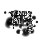 あき名前ナレーション（個別スタンプ：40）