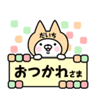 【だいち】の名前ねこ（個別スタンプ：4）