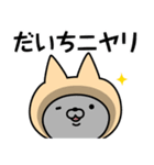 【だいち】の名前ねこ（個別スタンプ：18）