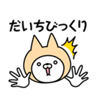 【だいち】の名前ねこ（個別スタンプ：32）