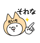 【だいち】の名前ねこ（個別スタンプ：35）