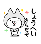 【しょうへい】の名前ねこ（個別スタンプ：5）