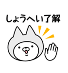 【しょうへい】の名前ねこ（個別スタンプ：9）