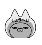 【しょうへい】の名前ねこ（個別スタンプ：16）