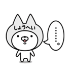 【しょうへい】の名前ねこ（個別スタンプ：40）