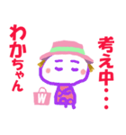 わかちゃんの名前スタンプ（個別スタンプ：24）