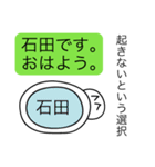 前衛的な石田のスタンプ（個別スタンプ：2）