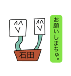 前衛的な石田のスタンプ（個別スタンプ：22）