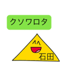 前衛的な石田のスタンプ（個別スタンプ：34）