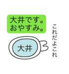 前衛的な大井のスタンプ（個別スタンプ：3）