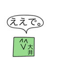 前衛的な大井のスタンプ（個別スタンプ：11）