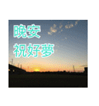 The beautiful view with my words（個別スタンプ：23）