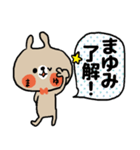 *まゆみさんのスタンプ（個別スタンプ：6）