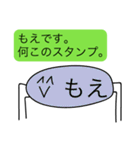 前衛的な「もえ」のスタンプ（個別スタンプ：8）