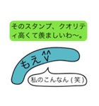 前衛的な「もえ」のスタンプ（個別スタンプ：24）