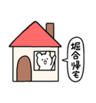 全国の【堀合】さんのためのスタンプ（個別スタンプ：28）