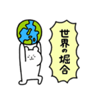 全国の【堀合】さんのためのスタンプ（個別スタンプ：38）