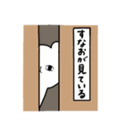 全国の【すなお】さんのためのスタンプ（個別スタンプ：34）