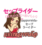 料理が上手な演歌歌手日本語タイ語（個別スタンプ：38）