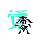 漢字 一文字（個別スタンプ：6）