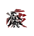漢字 一文字（個別スタンプ：9）