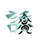 漢字 一文字（個別スタンプ：13）