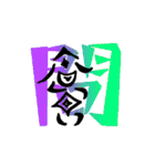漢字 一文字（個別スタンプ：14）
