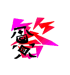漢字 一文字（個別スタンプ：15）