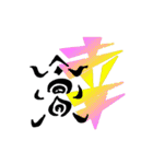 漢字 一文字（個別スタンプ：19）