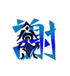 漢字 一文字（個別スタンプ：25）
