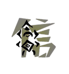 漢字 一文字（個別スタンプ：26）
