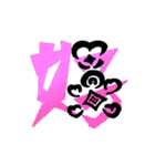漢字 一文字（個別スタンプ：27）