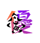 漢字 一文字（個別スタンプ：29）