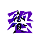 漢字 一文字（個別スタンプ：32）