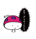 かわゆい毒キノコ（個別スタンプ：10）