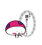 かわゆい毒キノコ（個別スタンプ：18）