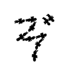 あり文字 2（個別スタンプ：10）