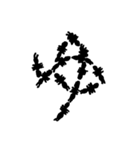 あり文字 2（個別スタンプ：28）