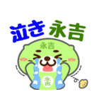 「永吉」さん専用スタンプ（個別スタンプ：28）